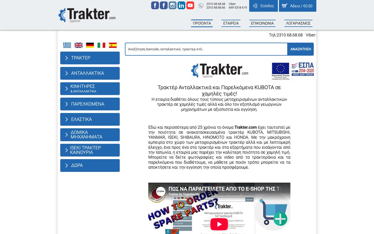 Η αρχική σελίδα του trakter.com